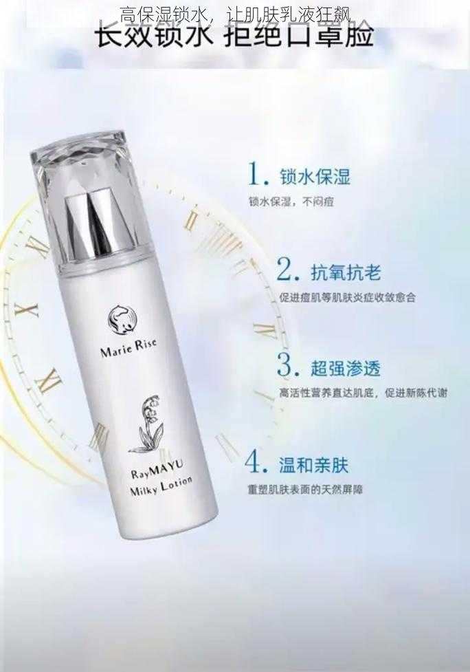 高保湿锁水,让肌肤乳液狂飙