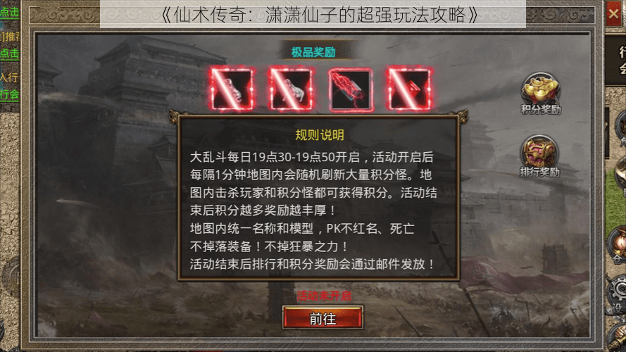 《仙术传奇:潇潇仙子的超强玩法攻略》
