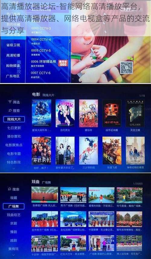 高清播放器论坛-智能网络高清播放平台,提供高清播放器、网络电视盒等产品的交流与分享