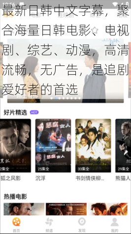 最新日韩中文字幕,聚合海量日韩电影、电视剧、综艺、动漫,高清流畅,无广告,是追剧爱好者的首选