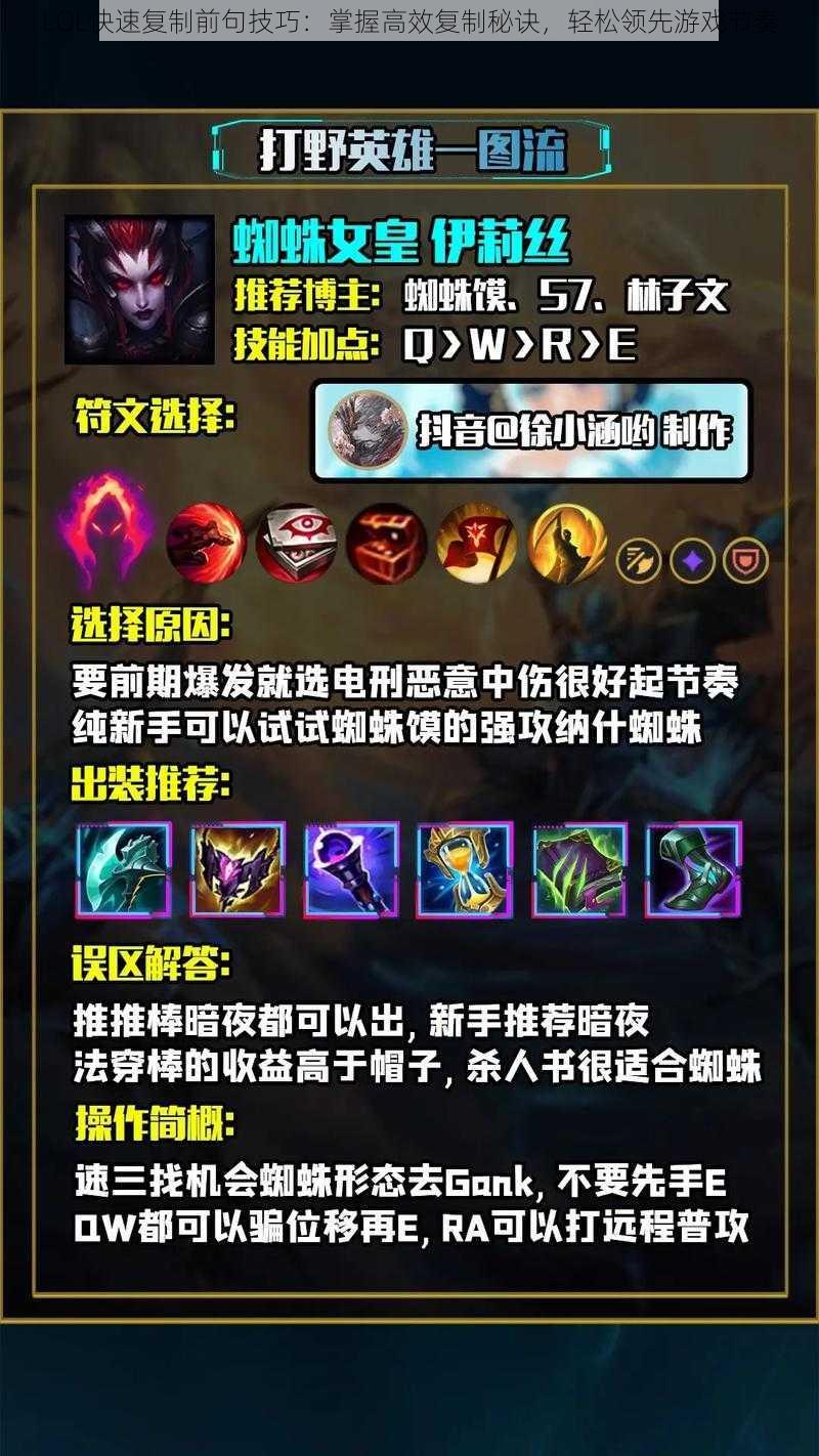 LOL快速复制前句技巧:掌握高效复制秘诀,轻松领先游戏节奏