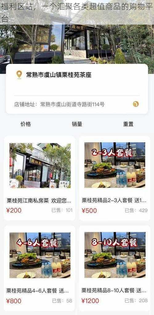福利区站,一个汇聚各类超值商品的购物平台