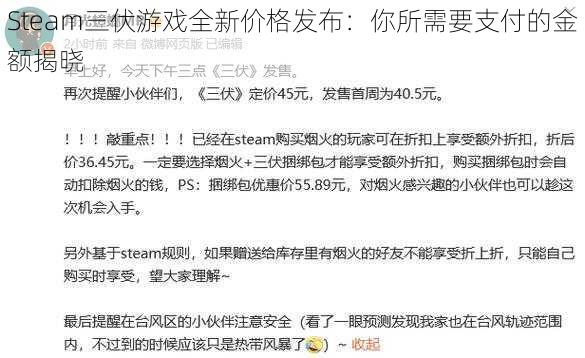 Steam三伏游戏全新价格发布:你所需要支付的金额揭晓