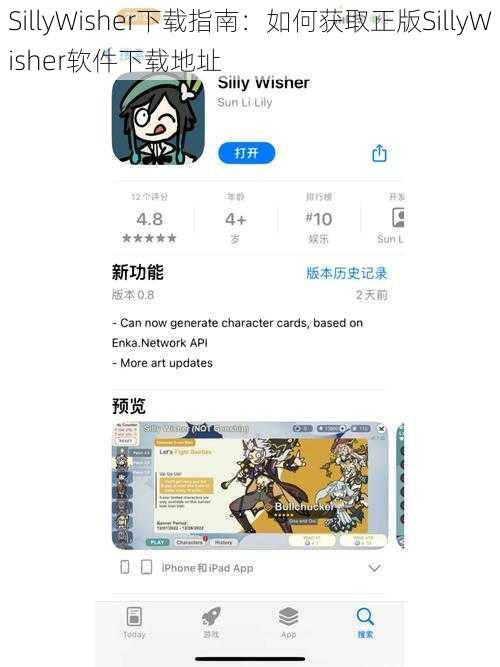 SillyWisher下载指南:如何获取正版SillyWisher软件下载地址