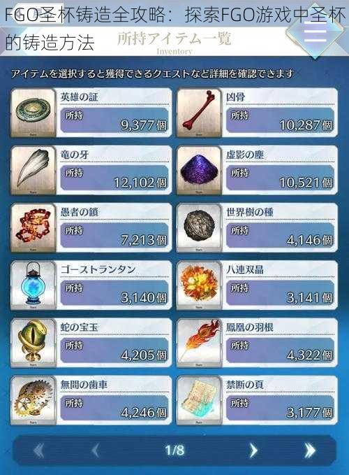 FGO圣杯铸造全攻略:探索FGO游戏中圣杯的铸造方法