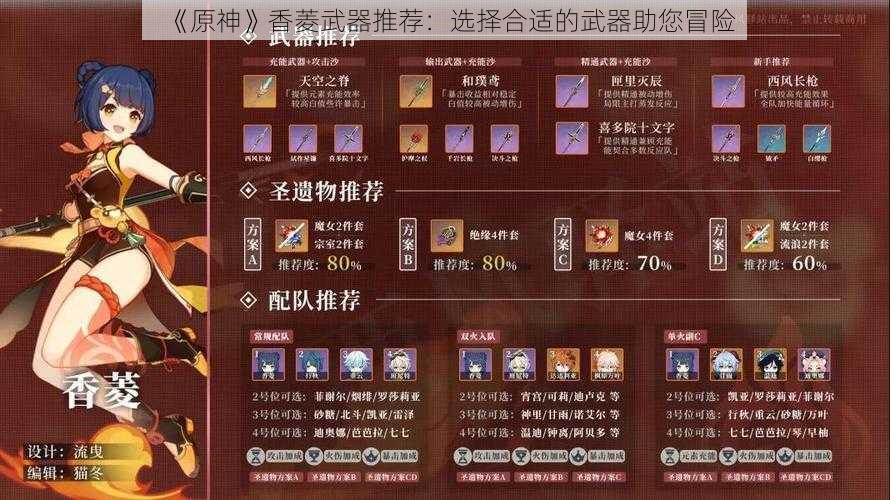 《原神》香菱武器推荐:选择合适的武器助您冒险