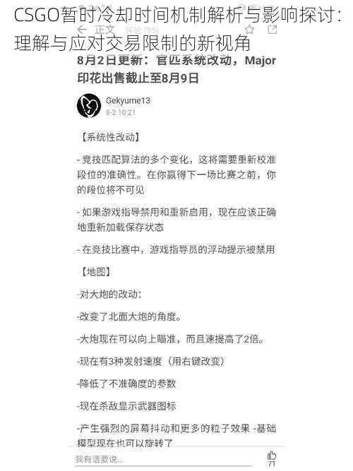 CSGO暂时冷却时间机制解析与影响探讨:理解与应对交易限制的新视角