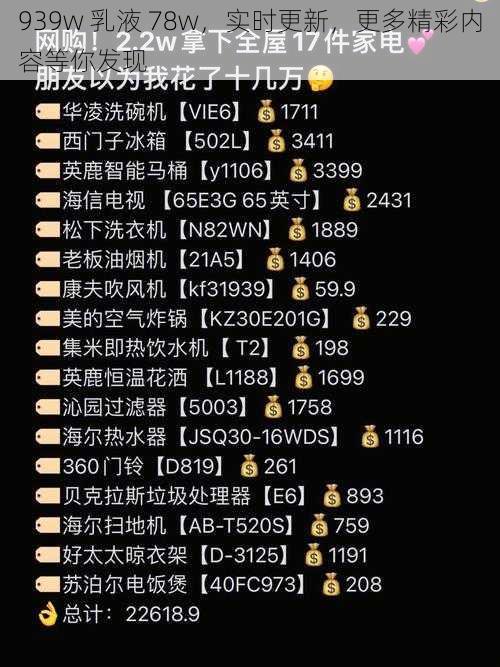 939w 乳液 78w,实时更新,更多精彩内容等你发现