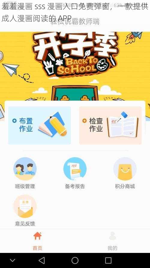 羞羞漫画 sss 漫画入口免费弹窗,一款提供成人漫画阅读的 APP