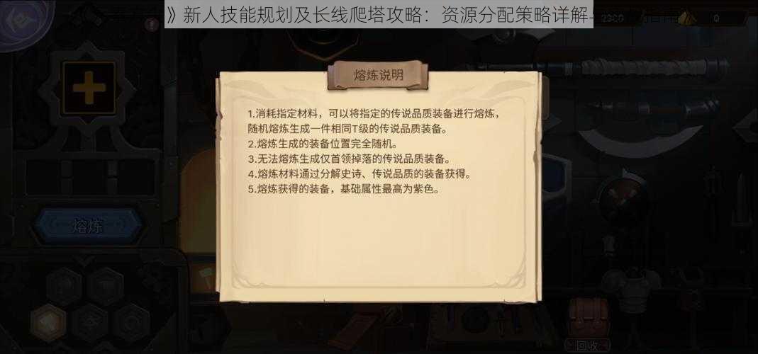 《元素方尖》新人技能规划及长线爬塔攻略:资源分配策略详解与实战指南》