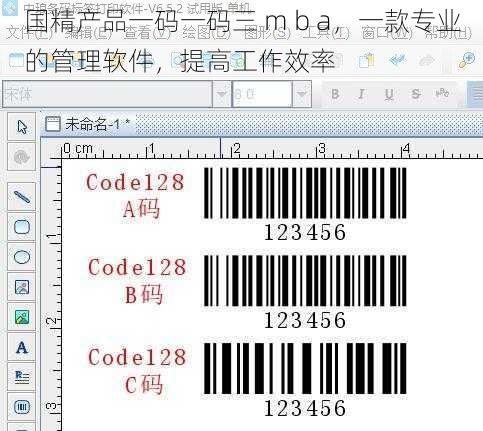 国精产品一码一码三 m b a,一款专业的管理软件,提高工作效率