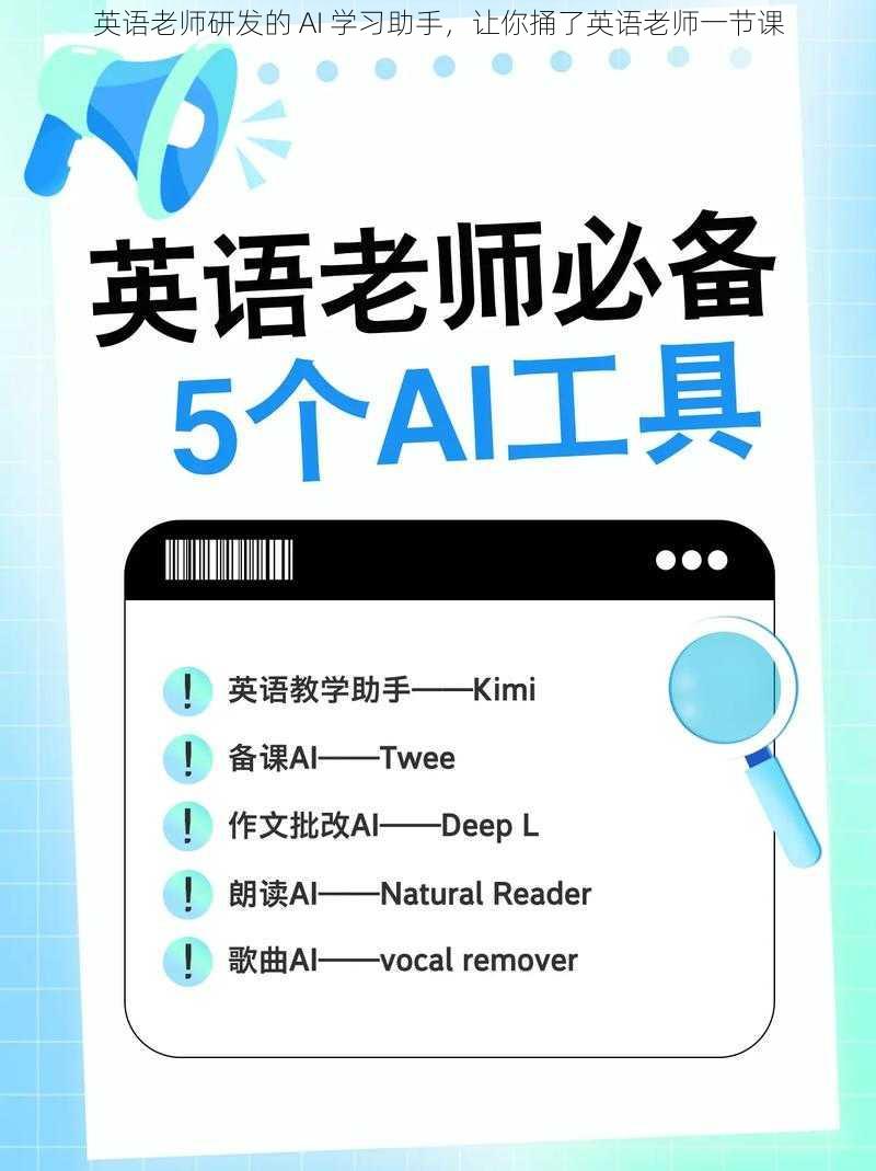 英语老师研发的 AI 学习助手,让你捅了英语老师一节课