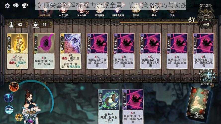 《弈仙牌》顶尖套路解析 强力流派全景一览:策略技巧与实战应用指南