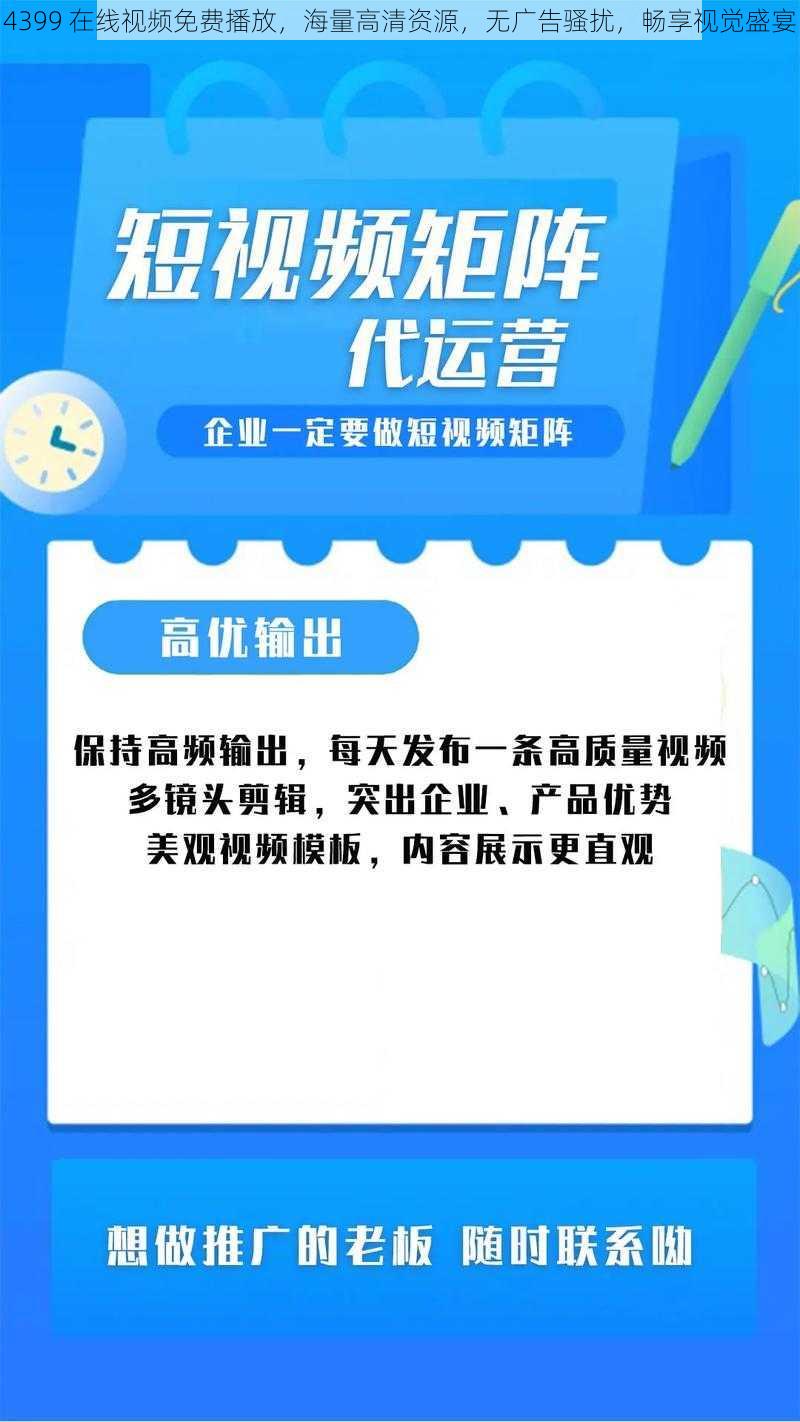 4399 在线视频免费播放,海量高清资源,无广告骚扰,畅享视觉盛宴