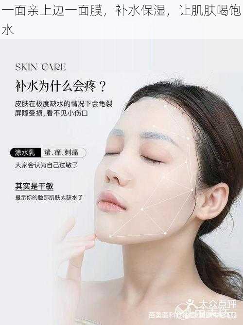 一面亲上边一面膜,补水保湿,让肌肤喝饱水