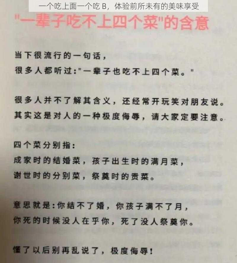 一个吃上面一个吃 B,体验前所未有的美味享受