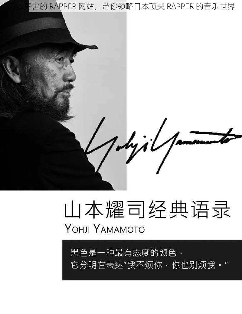 日本厉害的 RAPPER 网站,带你领略日本顶尖 RAPPER 的音乐世界
