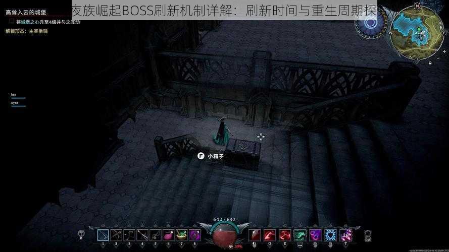 《夜族崛起BOSS刷新机制详解:刷新时间与重生周期探究》