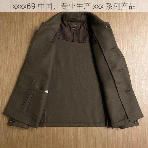 xxxx69 中国,专业生产 xxx 系列产品