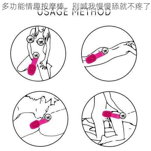 多功能情趣按摩棒,别喊我慢慢舔就不疼了