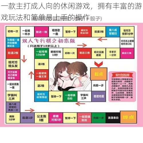 一款主打成人向的休闲游戏,拥有丰富的游戏玩法和简单易上手的操作