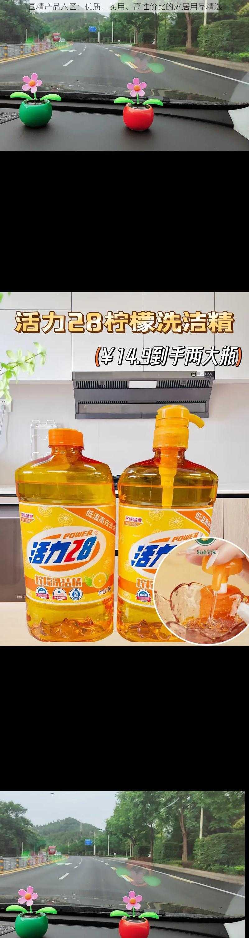 国精产品六区:优质、实用、高性价比的家居用品精选