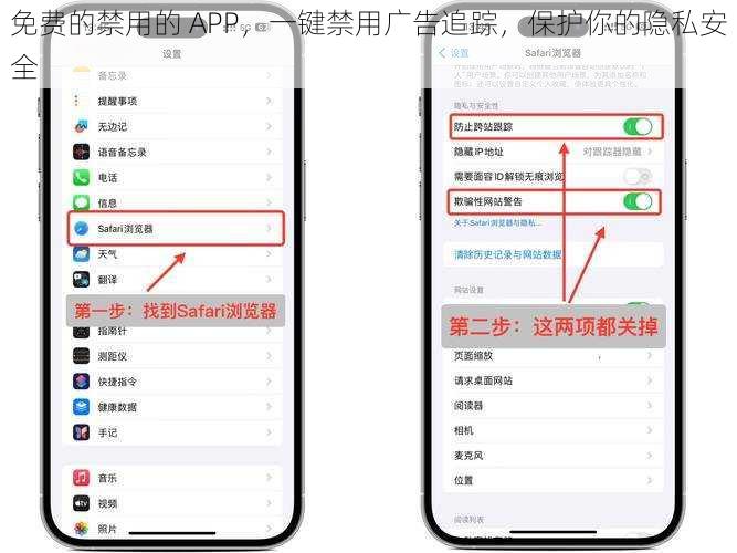 免费的禁用的 APP，一键禁用广告追踪，保护你的隐私安全
