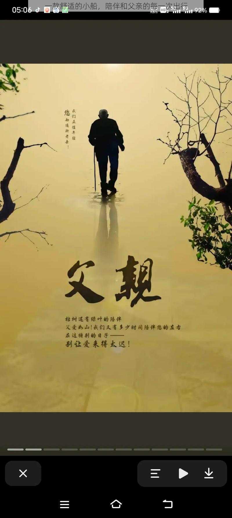 一款舒适的小船，陪伴和父亲的每一次出行