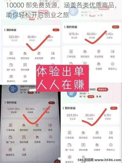 10000 部免费货源,涵盖各类优质商品,助你轻松开启创业之旅