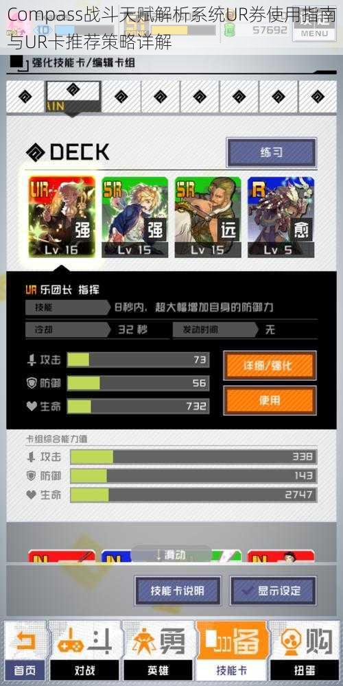 Compass战斗天赋解析系统UR券使用指南与UR卡推荐策略详解
