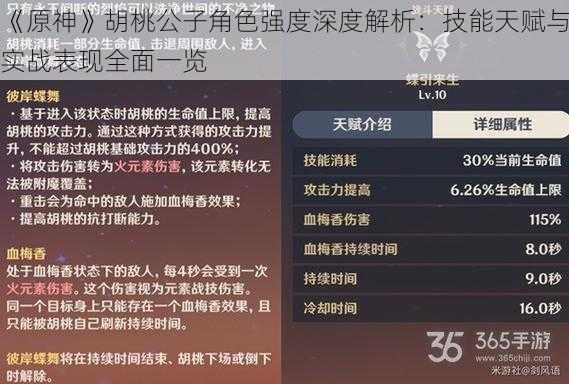 《原神》胡桃公子角色强度深度解析:技能天赋与实战表现全面一览