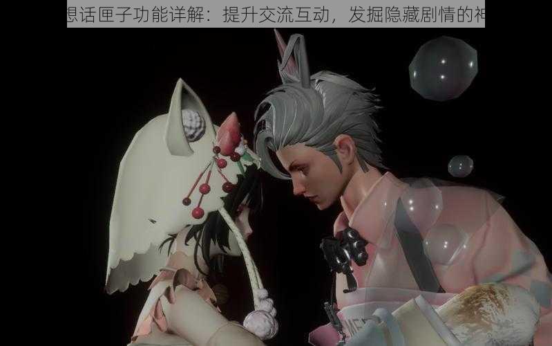 龙族幻想话匣子功能详解:提升交流互动,发掘隐藏剧情的神秘工具