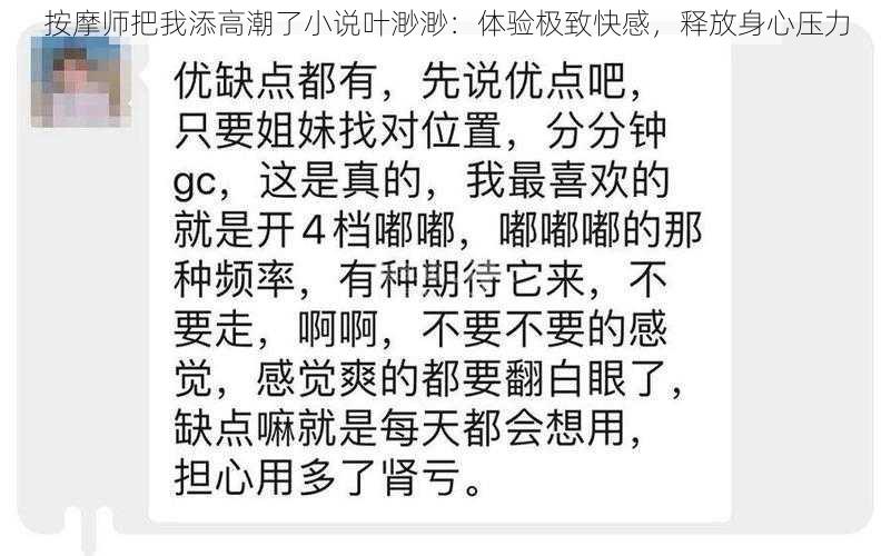 按摩师把我添高潮了小说叶渺渺:体验极致快感,释放身心压力