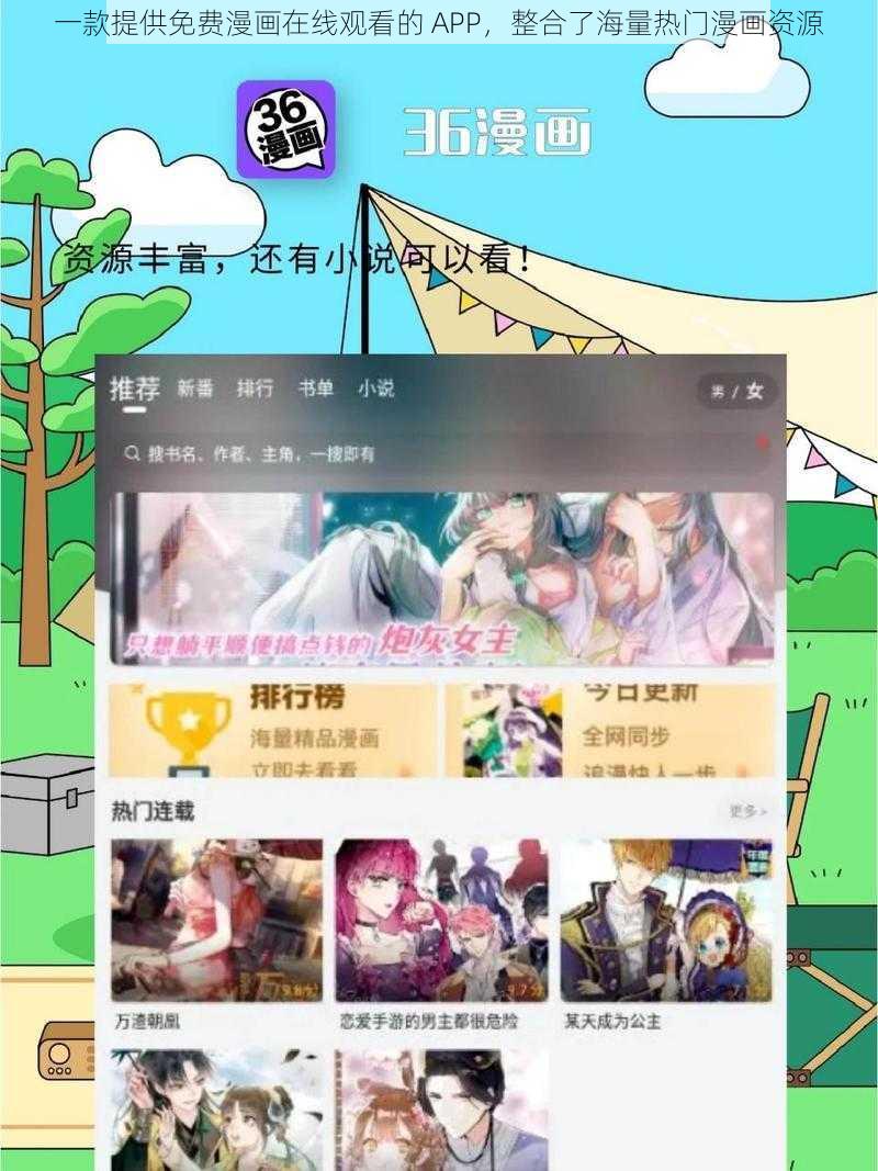 一款提供免费漫画在线观看的 APP,整合了海量热门漫画资源