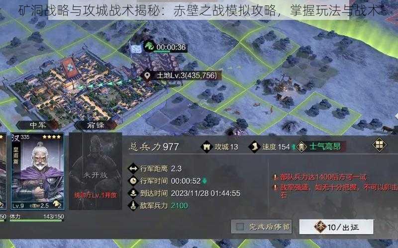 矿洞战略与攻城战术揭秘：赤壁之战模拟攻略，掌握玩法与战术