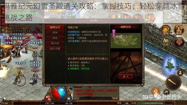 玛雅纪元幻雪圣殿通关攻略:掌握技巧,轻松穿越冰雪挑战之路
