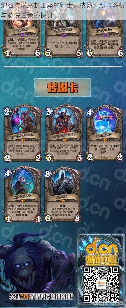 炉石传说冰封王座的骑士竞技场:新卡解析与骑法贼策略探讨