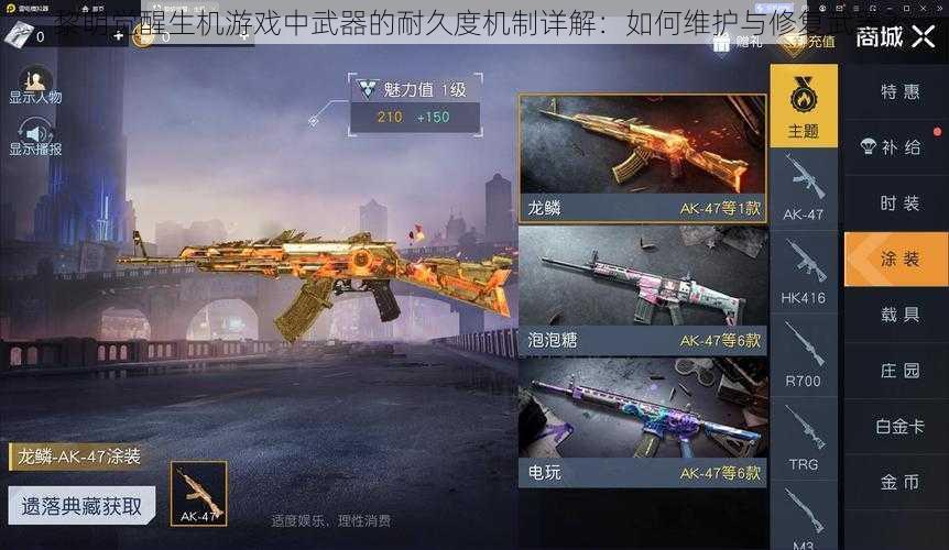 黎明觉醒生机游戏中武器的耐久度机制详解:如何维护与修复武器?