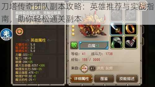 刀塔传奇团队副本攻略:英雄推荐与实战指南,助你轻松通关副本