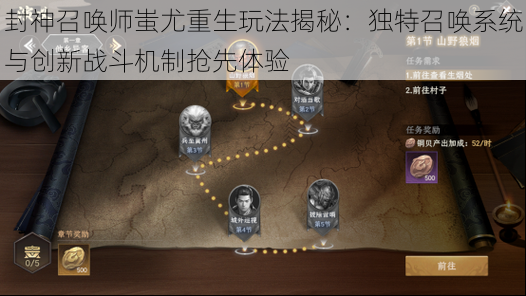 封神召唤师蚩尤重生玩法揭秘:独特召唤系统与创新战斗机制抢先体验