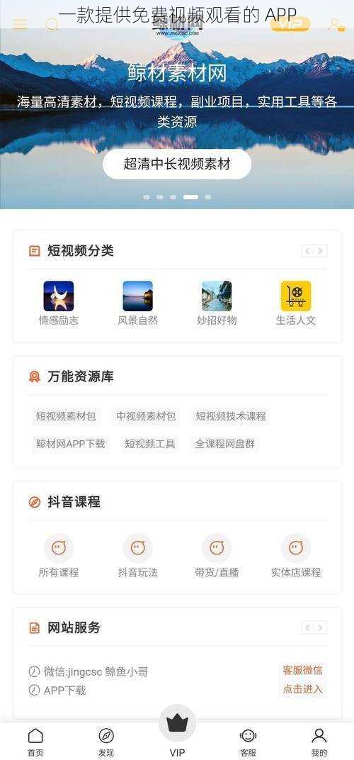 一款提供免费视频观看的 APP