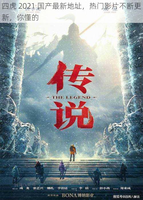 四虎 2021 国产最新地址,热门影片不断更新,你懂的