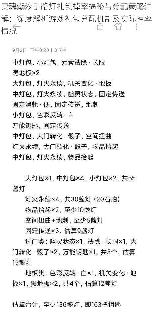 灵魂潮汐引路灯礼包掉率揭秘与分配策略详解:深度解析游戏礼包分配机制及实际掉率情况