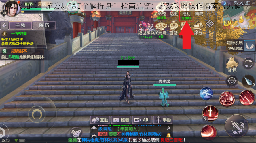 烈火如歌手游公测FAQ全解析 新手指南总览:游戏攻略操作指南常见解答