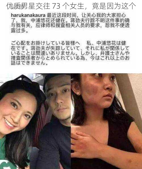 优质男星交往 73 个女生,竟是因为这个