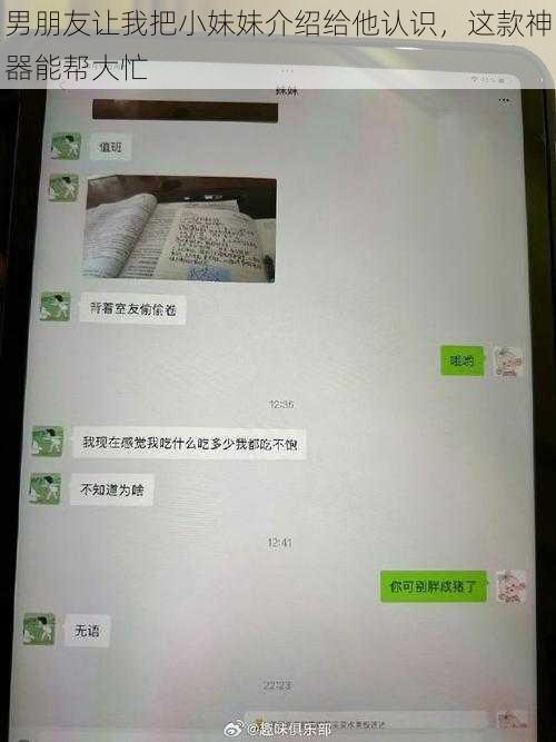 男朋友让我把小妹妹介绍给他认识,这款神器能帮大忙