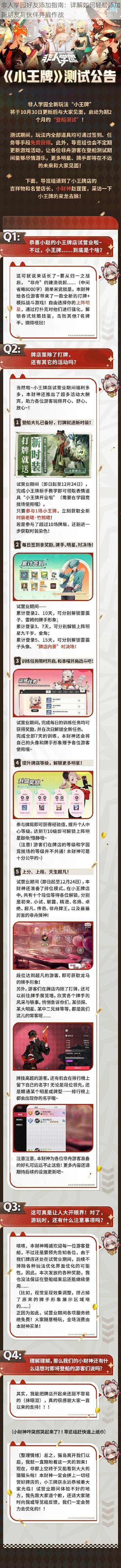 非人学园好友添加指南:详解如何轻松添加新朋友与伙伴并肩作战