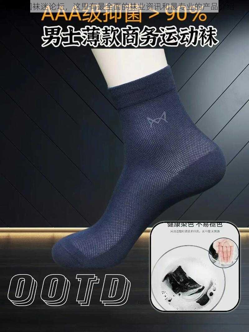 中国袜迷论坛,这里有最全面的袜业资讯和最专业的产品介绍