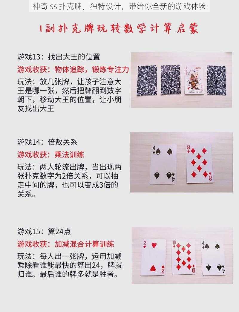 神奇 ss 扑克牌,独特设计,带给你全新的游戏体验