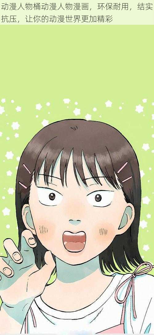 动漫人物桶动漫人物漫画,环保耐用,结实抗压,让你的动漫世界更加精彩